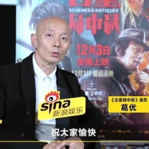 葛优谈重回配角：60岁演不了30岁，什么角色都要考虑