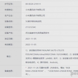 小米12的三款机型正式入网 分标准版小屏版和Pro版