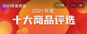 2021年度淘宝十大商品评选开启：搪瓷痰盂火爆网络