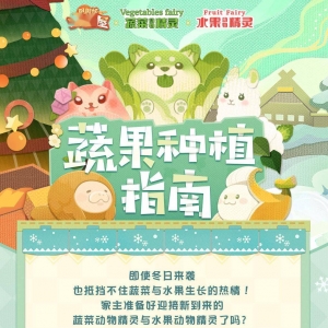 《阴阳师妖怪屋》宣布联动蔬菜动物精灵＆水果动物精灵