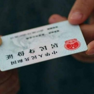 身份证改小11岁女子被处罚登热搜：年纪偏大屡屡遭拒