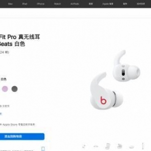 苹果Beats Fit Pro耳机正式上架预售！国行1599元