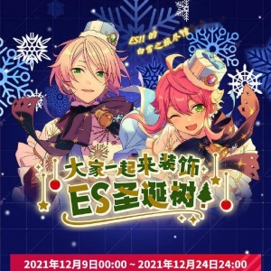 《偶像梦幻祭2》圣诞活动公布