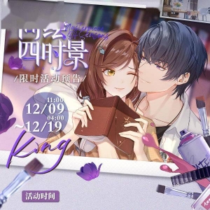 《未定事件簿》限时活动「同绘四时景」即将开启