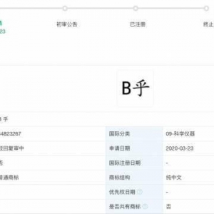 知乎申请&#34;B乎&#34;商标被驳回！网友：要不再申请编乎试下？ ...