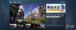 登顶steam周销榜背后，《翼星求生》的现状与未来