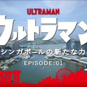 奥特曼-新加坡的新力量第一话公开，初代再次大战雷德王