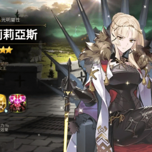 《第七史诗》公开最新角色「支配者莉莉亚斯」PV