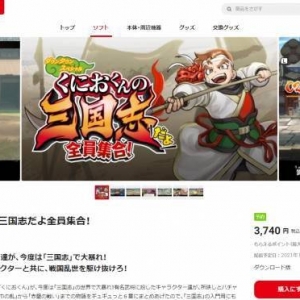 《热血三国志：全员集合》新情报公开 Switch已可预购