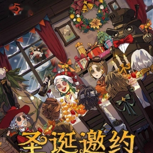 《第五人格》新活动「圣诞邀约」12月16日开启