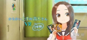 《擅长捉弄的高木同学 VR 第二学期》将于12月末发售