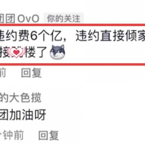 小团团停播真实原因曝光？首谈合同相关事情,违约金高达6亿