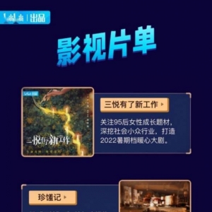 B站发布2022精品内容片单 6大类超70项节目番剧公布