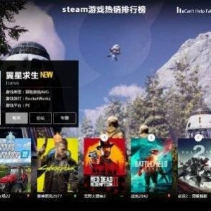 11.29-12.05全球游戏销量榜：《翼星求生》热销登顶