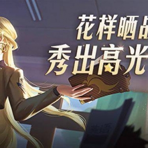 《王者荣耀》官方公开第二弹便利性优化情报