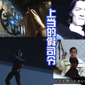 《假面骑士Revice》反转，司令早就领盒饭，女王遭遇背叛？