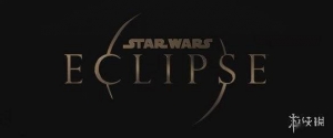 业界知名记者爆料《星球大战：日蚀》离上市还需3-4年