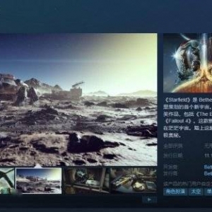 B社《星空之地》Steam页面已上线！快加入愿望单吧