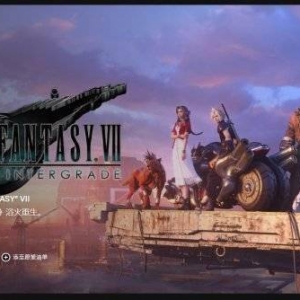 《最终幻想7：重制过渡版》Epic商店上线 售价446元