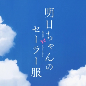 青春！少女！水手服！这部一月新番画面美成写真集