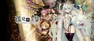 黑暗奇幻风RPG《孤儿的工作》收养孤儿为未来而战
