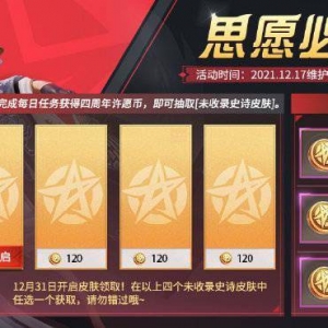 《决战平安京》「思愿必至」活动详情公布