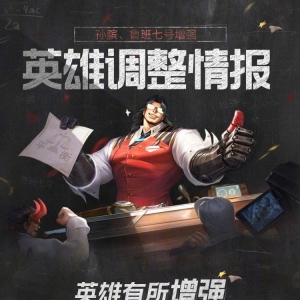 《王者荣耀》12月14日英雄调整情报公开