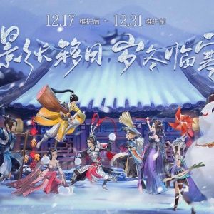 《剑网3指尖江湖》【岁末冬寒】活动即将上线 趣味限定武器外观公开 ...