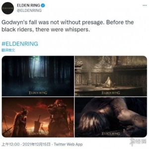 《艾尔登法环》新图公布！Godwyn陷落并非毫无预兆