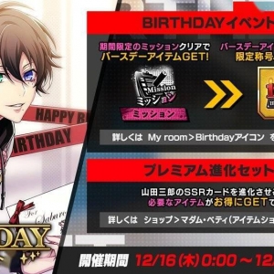 《催眠麦克风》「山田三郎 BIRTHDAY EVENT」今日开启