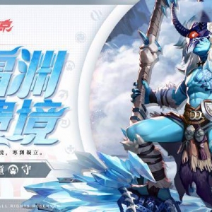 《决战！平安京》山童全新史诗皮肤「霜渊遗境」公布