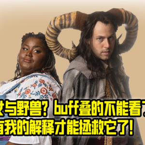 迪士尼继续毁童年！美女与野兽？ 只有我这解释才救它了！