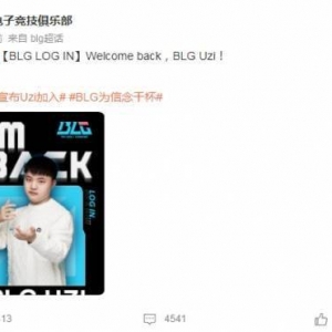 BLG电子竞技俱乐部官宣：Uzi正式复出加入BLG战队