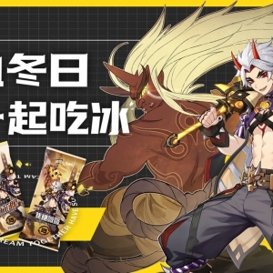 原神再次跨界联动,推出荒泷一斗联名雪糕,玩家玩梗变现实？