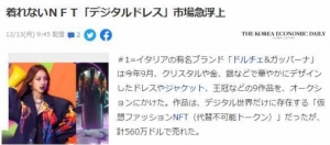 只能看不能穿的衣服！时尚品牌推出NFT数字时装