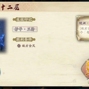 天地劫手游：利用光塔22层测试特殊buff是否可被偷取