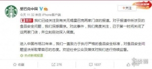 星巴克换标签使用过期食材！官方回应：我们深感震惊