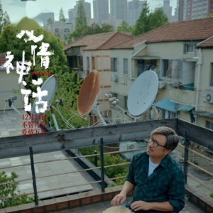 徐峥&amp;马伊琍！《爱情神话》曝终极预告：人生全开麦