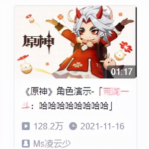 怎么这么多人在《原神》里跟荒泷一斗一起傻笑