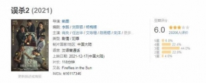 《误杀2》豆瓣6.0分：剧情套路 肖央 任达华演技加分