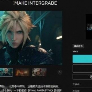 SE骚操作？PC《最终幻想7：重制版》未采用D加密技术