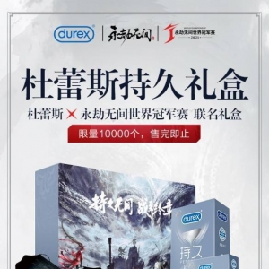 杜蕾斯&amp;永劫无间联名套装：限量1万套，154.9元