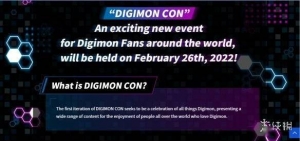 《数码宝贝》明年举办直播活动