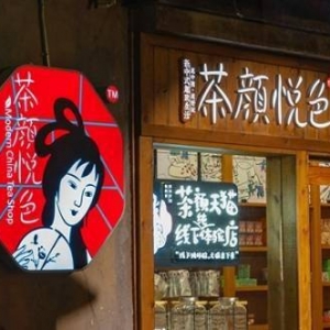 茶颜悦色员工吐槽月薪不足3千高层下场与员工对线称你应该感恩引发员工众怒 ...