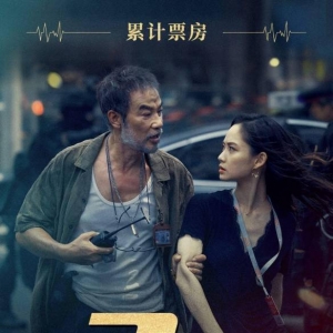 肖央&amp;任达华《误杀2》破3亿！网友：误杀谁？谁误杀？