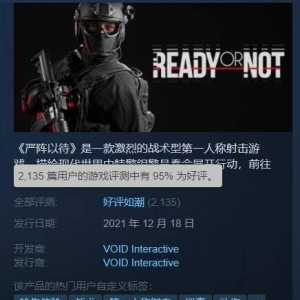 Steam好评如潮新游戏严阵以待介绍！玩腻了R6不妨来看看严阵以待 ...