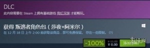 Steam喜加一：《霓虹深渊》叛逃者角色包限时免费领取