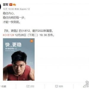 小米12三款机型官宣！配置参数曝光 月底召开发布会