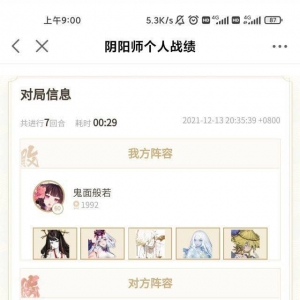 阴阳师：158抵抗尾几乎不变阵88.88胜率2000-3000光速上岸