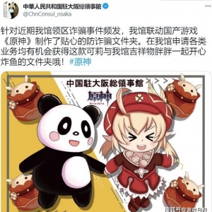 原神又领事馆联动了，推出防诈骗文件夹，办业务就能获得